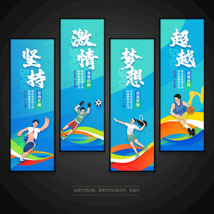 运动健身文化标语展板