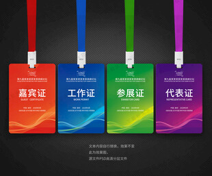 工作证