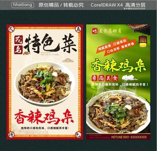 香辣鸡杂