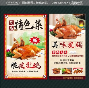 美味脆皮乳鸽