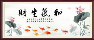 和气生财