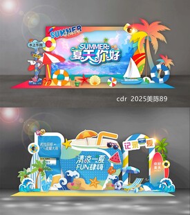夏日美陈