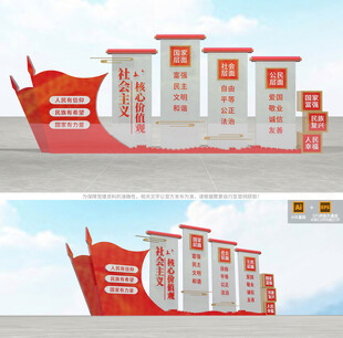 社会主义核心价值观户外雕塑