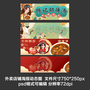 胡辣汤外卖平台头像店招海报动图