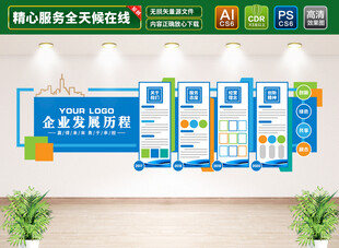 企业发展文化墙