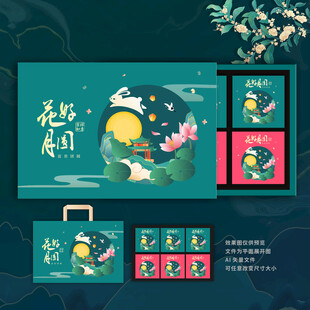 月饼包装 中秋礼盒
