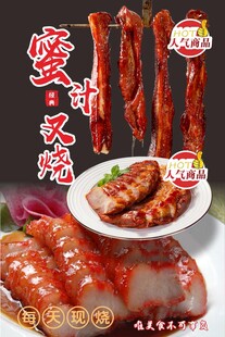 蜜汁叉烧