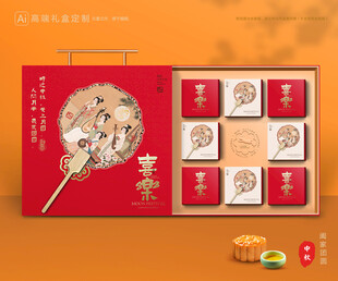 月饼包装 中秋礼盒
