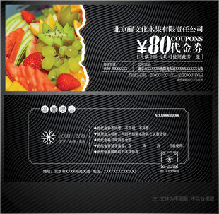 水果代金券