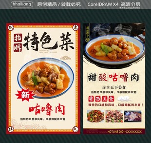 咕噜肉