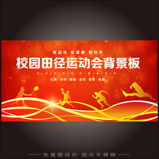 运动会  
