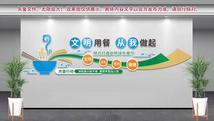 食堂餐厅文化墙展示