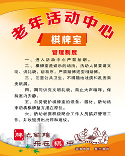 老年活动中心棋牌室制度