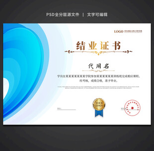 结业证书