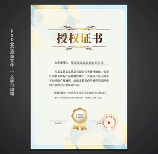 授权证书