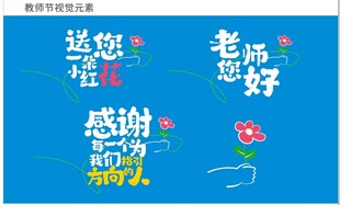 感恩老师 送您美好祝福 教师节