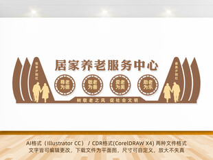 居家养老服务中心