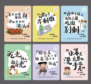 食堂海报 趣味生活标语海报集合