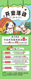宠物店易拉宝 开业活动海报