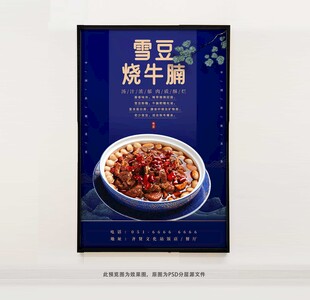 粤菜雪豆烧牛腩