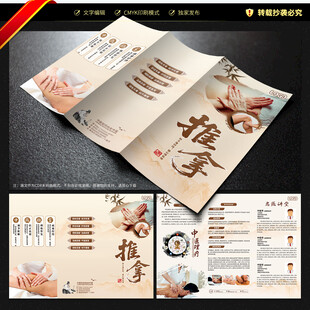中医推拿三折页