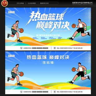 篮球比赛展板