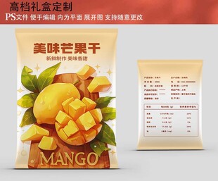 美味芒果干包装