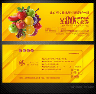 水果代金券