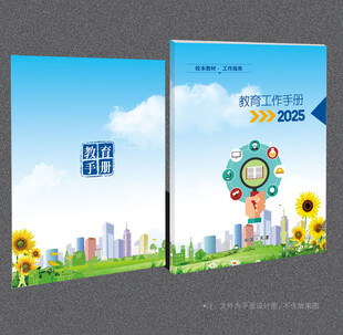 教育封面