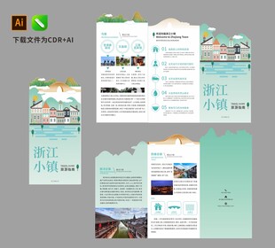 古镇旅游异形三折页设计