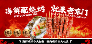 海鲜烧烤墙面灯箱海报