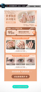 美甲美睫活动价目海报