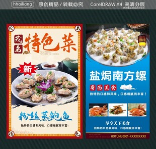 粉丝蒸鲍鱼  盐焗南方螺