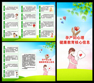 孕产妇心理健康核心信息三折页