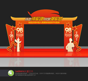 建军98周年拱门