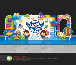 幼儿园开学美陈