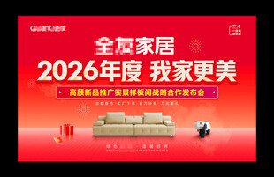 2026年度样板间征集发布会