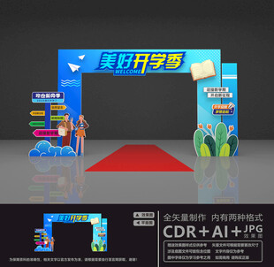 开学拱门