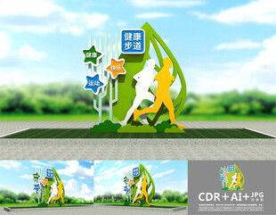 健康步道雕塑