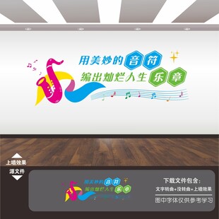 音乐室文化墙
