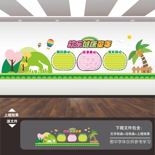 幼儿园文化墙