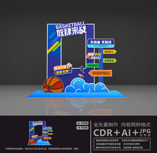 篮球主题拍照框