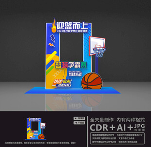 篮球主题拍照框
