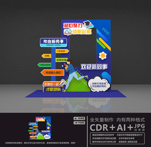 欢迎新同事美陈