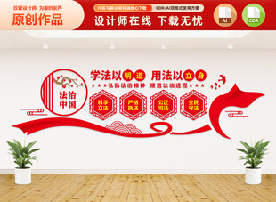 法治中国文化墙