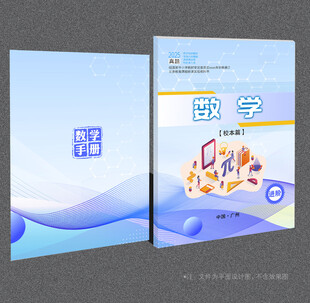 数学封面