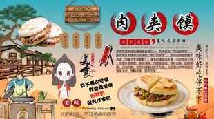 肉夹馍背景墙