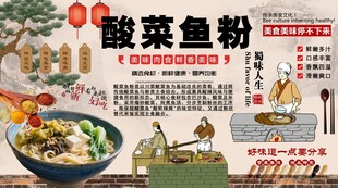 酸菜鱼粉背景墙