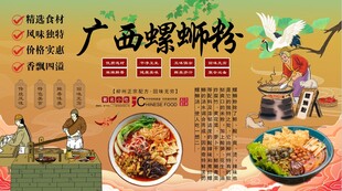 广西螺蛳粉