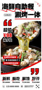 海鲜自助餐海报